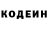 Codein напиток Lean (лин) Sherzat Alimbekov