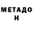 Метадон VHQ Xokim kaxarov